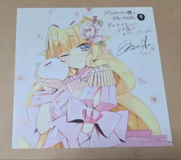 벨제바브 아가씨가 좋아하시는 대로 미니 색지 555