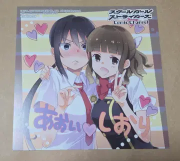 스쿨걸 스트라이커즈 미니 색지 559