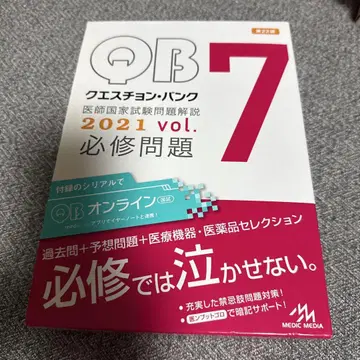QB 의사 국가시험 문제 해설 2021 VOL.7
