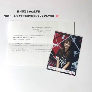사쿠라자카46 타무라 호노 브로마이드 도쿄돔 라이브 회장 촬영 프리미엄