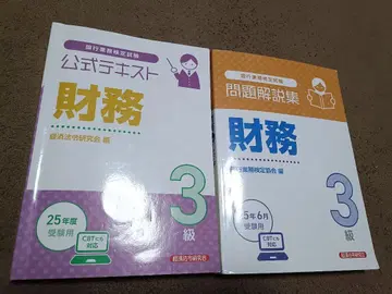 공식 텍스트 문제 해설집 재무 3급 세트