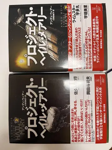 프로젝트 헤일 메리 상하권 세트