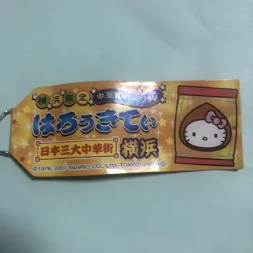 요코하마 한정판 차이나타운 버전 헬로키티 스트랩