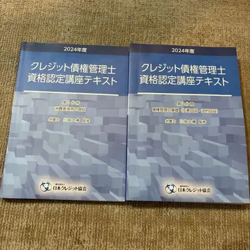 2024년도 신용 채권 관리사 자격 인증 강좌 텍스트 1, 2권 세트