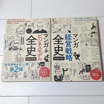 만화 비즈니스 모델 전사 (신장합본판)