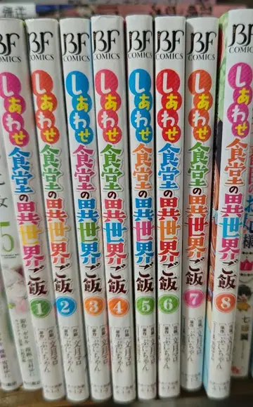 행복 식당의 이세계 밥 1-8권 세트