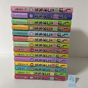 꼬리 마을의 코오 선생님 1~14권 14책 세트 타라사와 미치