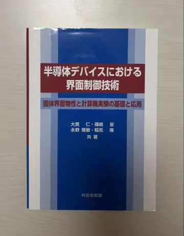 반도체 디바이스에서의 계면 제어 기술