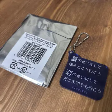 RADWIMPS 랜덤 리릭 아크릴 키링