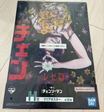 제일복권 체인소 맨 레제 편 H상 클리어 포스터