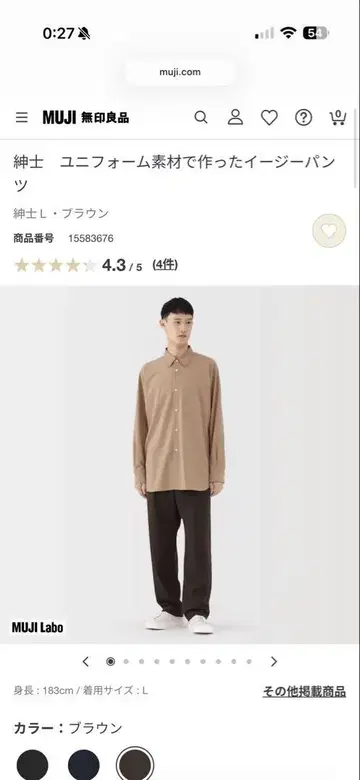 MUJI Labo 유니폼 소재로 만든 이지 팬츠 브라운 S 사이즈