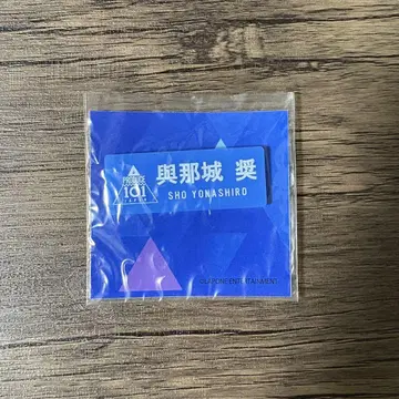 JO1 요나시로 쇼 명찰