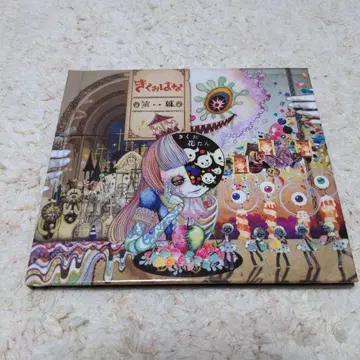 키쿠오 꽃 제1막