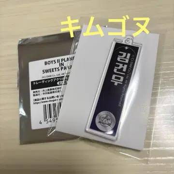 보이플래닛 2 스이파라 아크릴 네임 키링 김건욱