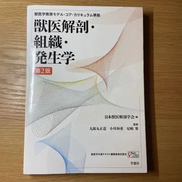 수의 해부 조직 발생학 제2판