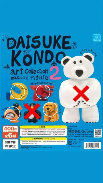 4세트 DAISUKE KONDO 마스코트 피규어 2