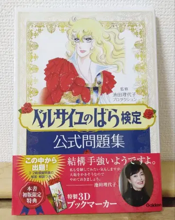 베르사유의 장미 검정 공식 문제집 북마커 미개봉