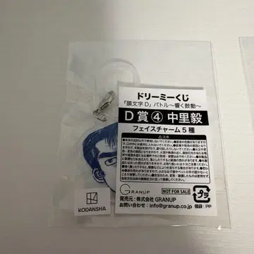 이니셜D 드림 복권 D상 페이스 참