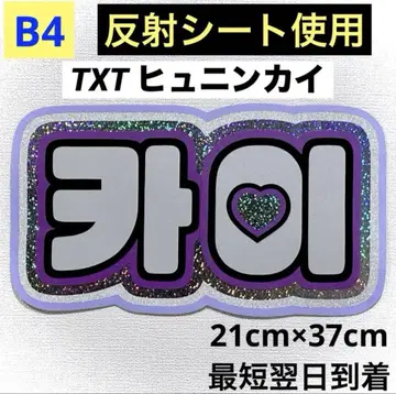 txt 투바 휴닝카이 카이 네임보드