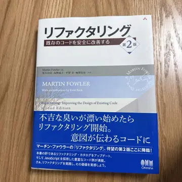 리팩토링 기존 코드를 안전하게 개선하기