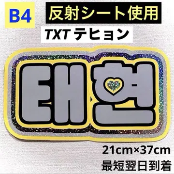 txt 투바 태현 네임보드