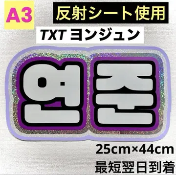 txt 투바 영준 네임보드