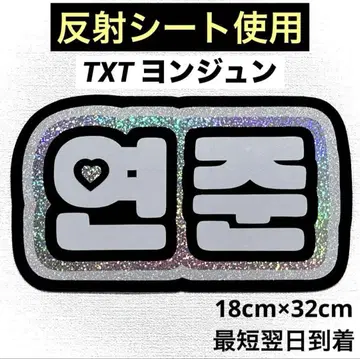 txt 투바 영준 네임보드