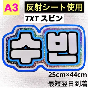 txt 투바 수빈 네임보드