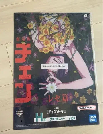 제일복권 체인소 맨 레제 편 H상 클리어 포스터