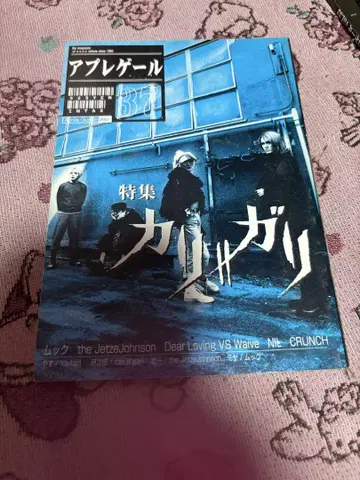 아프레게르 vol. 37 카리가리 특집 무크 MUCC