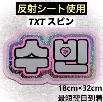 txt 투바 수빈 네임보드