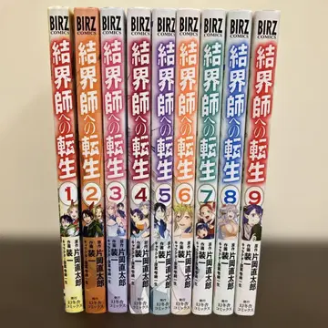 결계사로의 전생 1 ~ 9 코믹스 기간 전권 세트 렌탈