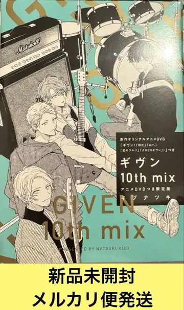 Given  10th mix 애니메이션 DVD 포함 한정판