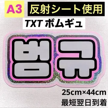 txt 투바 봄규 네임보드