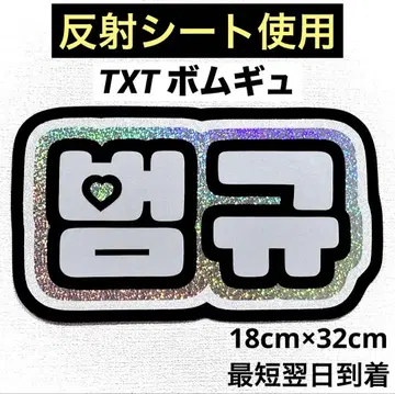 txt 투바 봄규 네임보드
