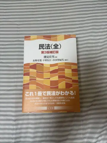 민법 (전) (제3판 보정판)