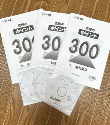 주택취득LEC 궁극의 포인트 300 2025년 DVD 강좌 총정리