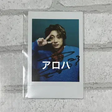 [ 즉시 구매 가능 ] 초특급 아로하 B상 친필 사인 폴라로이드