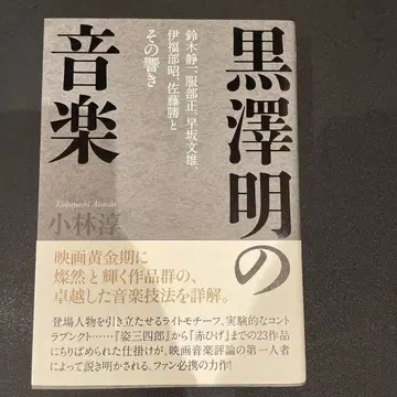 구로사와 아키라의 음악