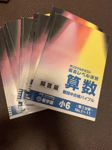 키가쿠엔 최고 레벨 연습 산수 초6 풀세트