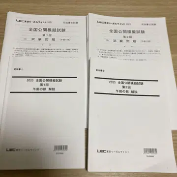 LEC 사법서사시험 전국 공개 모의시험 2023 1 2회 세트