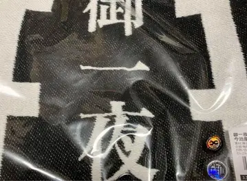 마이테츠 레일 로망스크 하치로쿠 오히요루 철도 이마바리산 페이스 타월