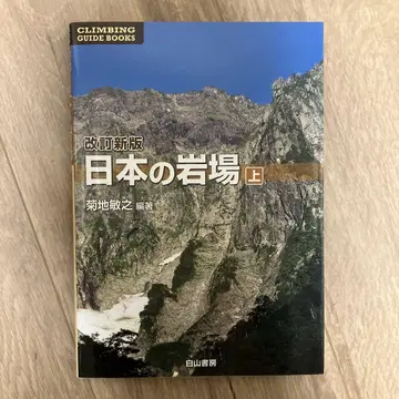 일본 암반 상 클라이밍 가이드