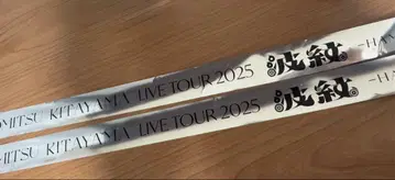 키타야마 히로미츠 2025 파문 은색 테이프 2개 세트