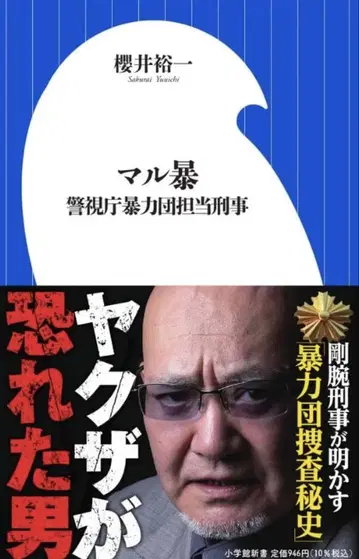 마루보 경시청 폭력단 담당 형사