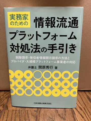 실무가를 위한 정보 유통 플랫폼 대처법 가이드