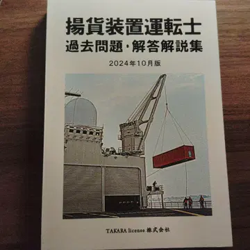 양화장치 운전사 기출문제 해설집 2024년 10월판