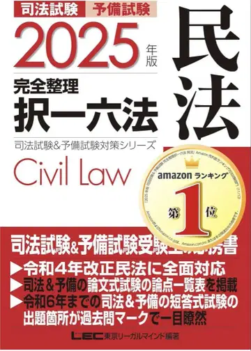 2025년판 완전 정리 116법 민법