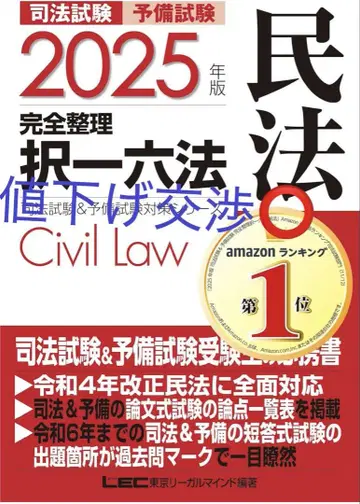 2025년판 완전 정리 116법 민법