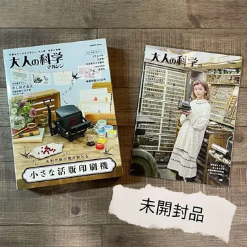 [ 미개봉 ] 작은 활판 인쇄기 / 어른의 과학 매거진 Gaken